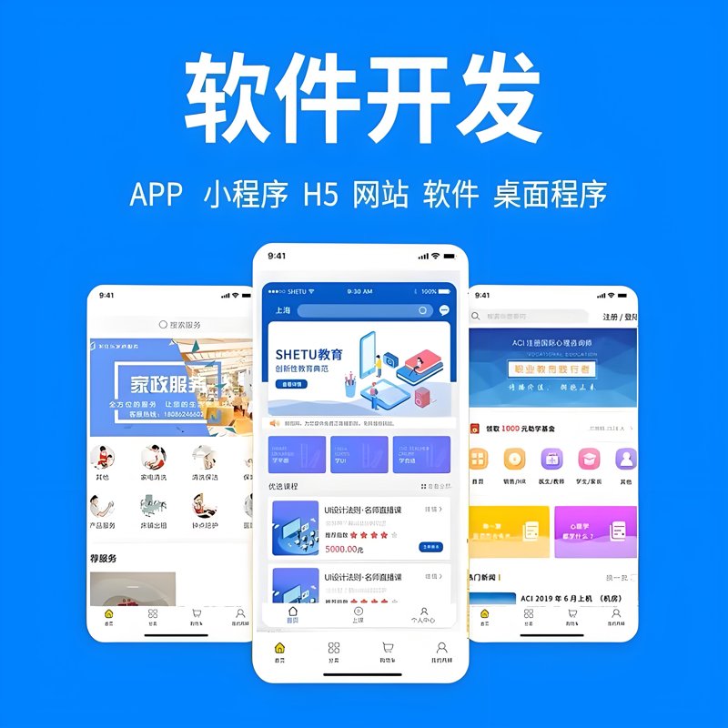 选择菏泽软件公司的那些考虑
